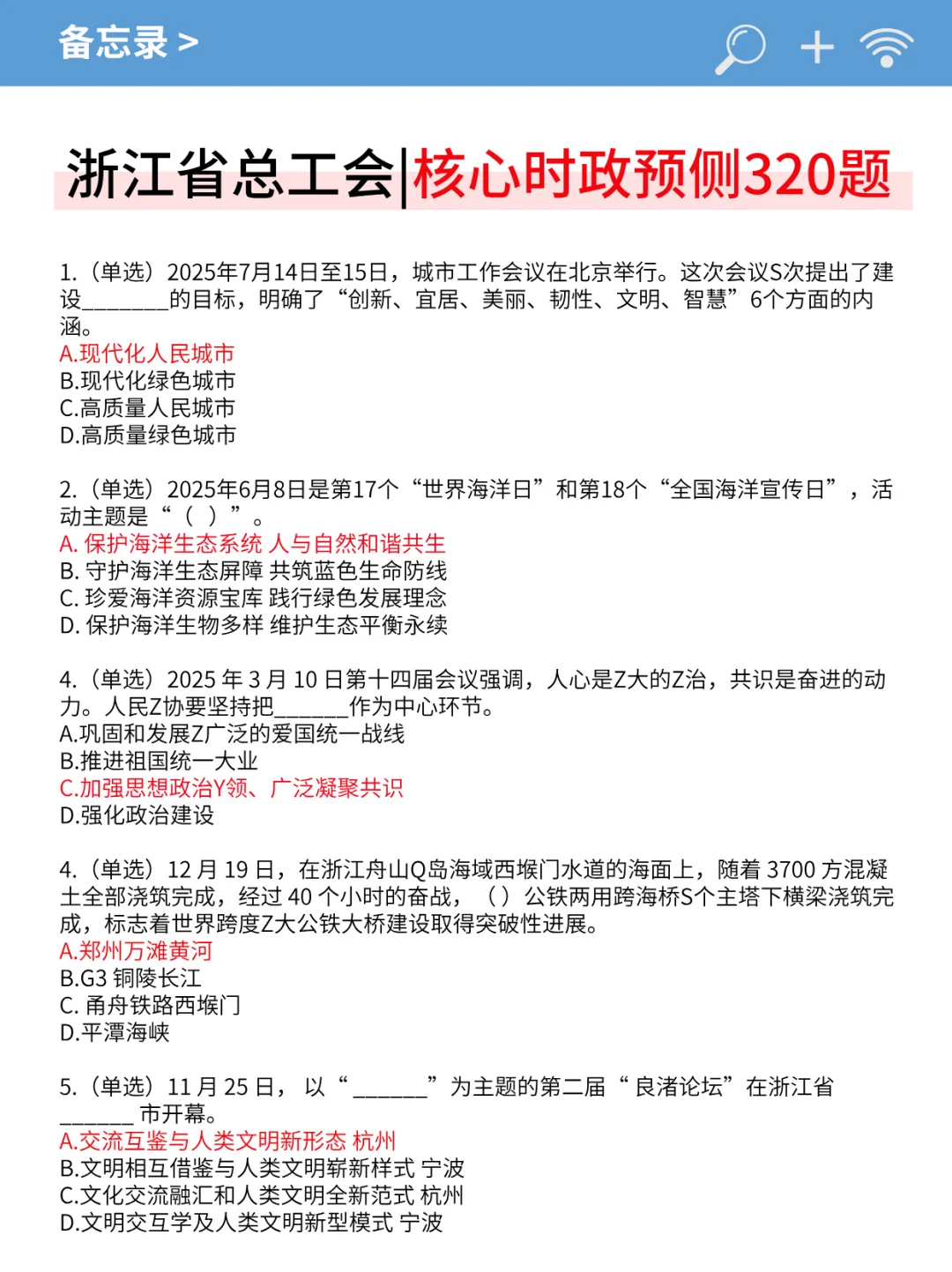 提醒一下10.18浙江总工会进度为0的人，快背