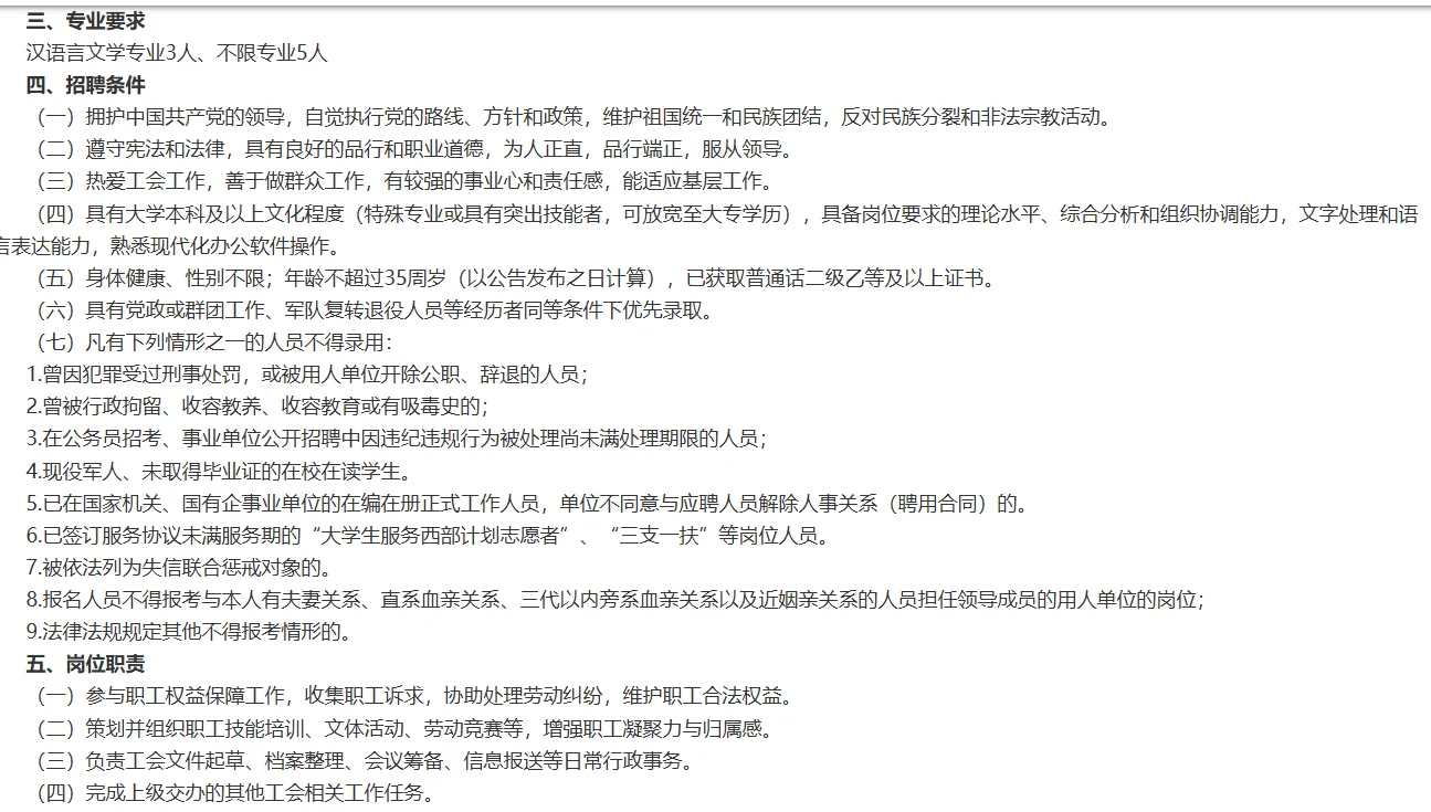 乌鲁木齐天山区总工会招聘8人