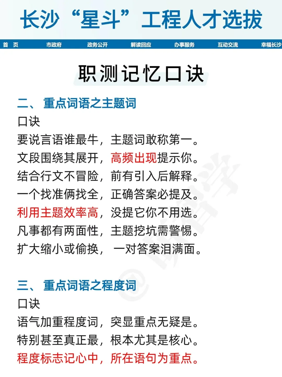 普及一下，长沙星斗人才引进需要的强度