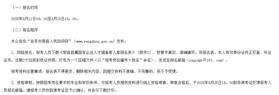 荣县县属国有企业共招聘60人！