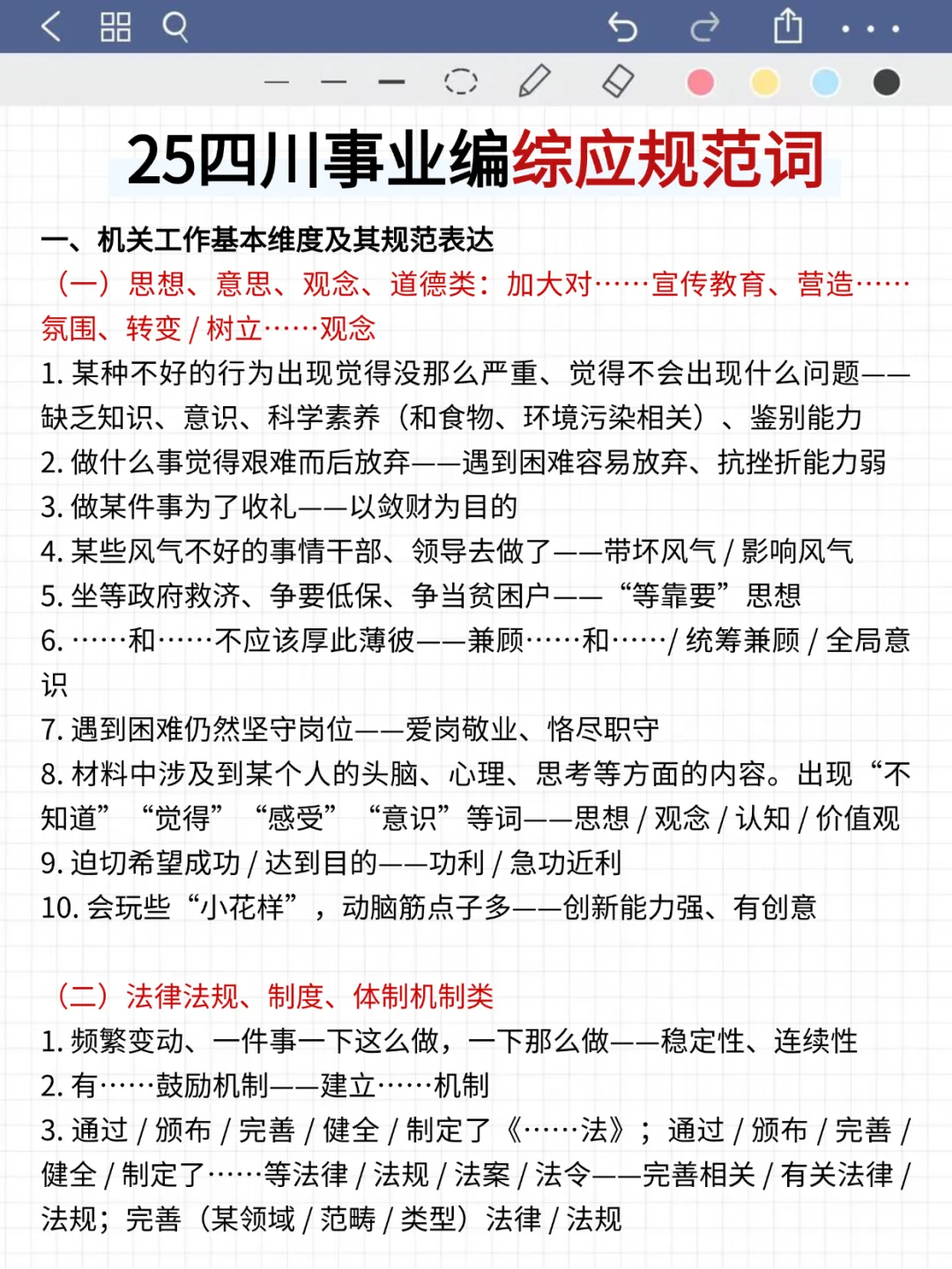9月29日了，四川事业编觉得来不及可借鉴下
