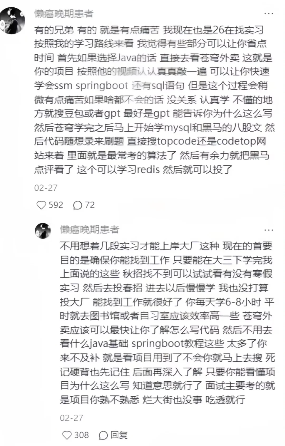 果然计算机找实习还是得翻评论区啊...
