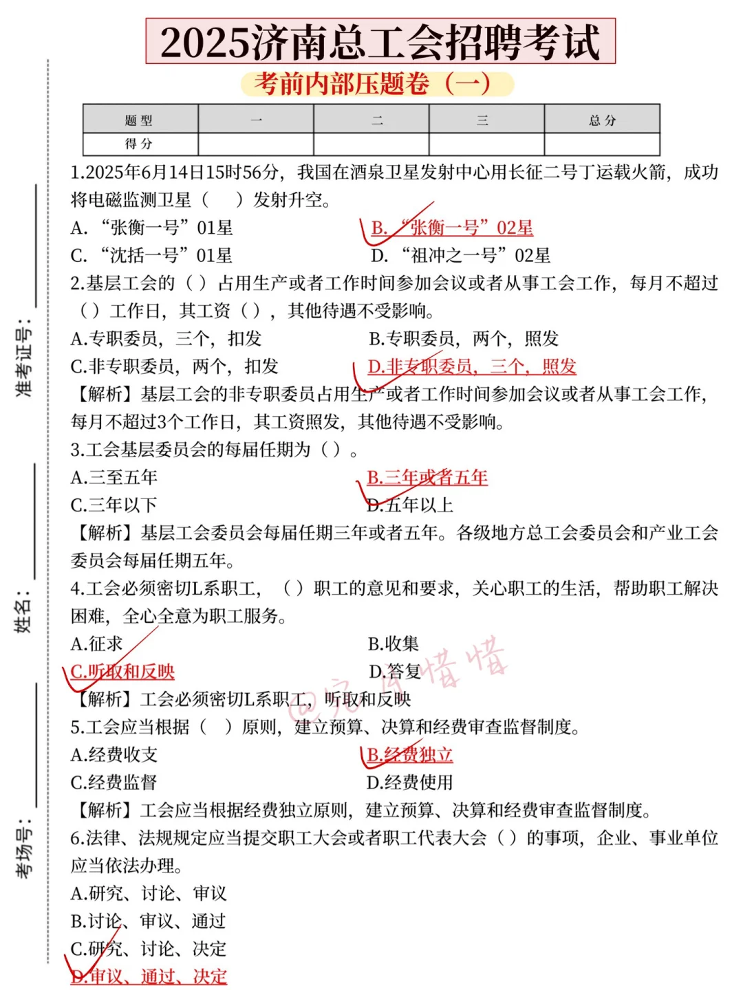 25济南工会招聘瞬间不急了，大概率就考这些
