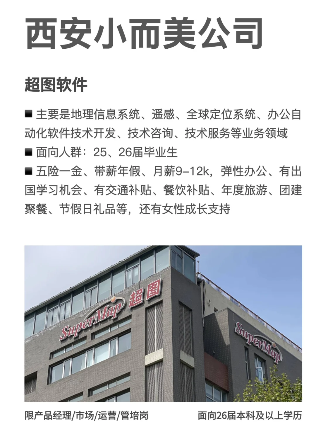 西安小而美公司
