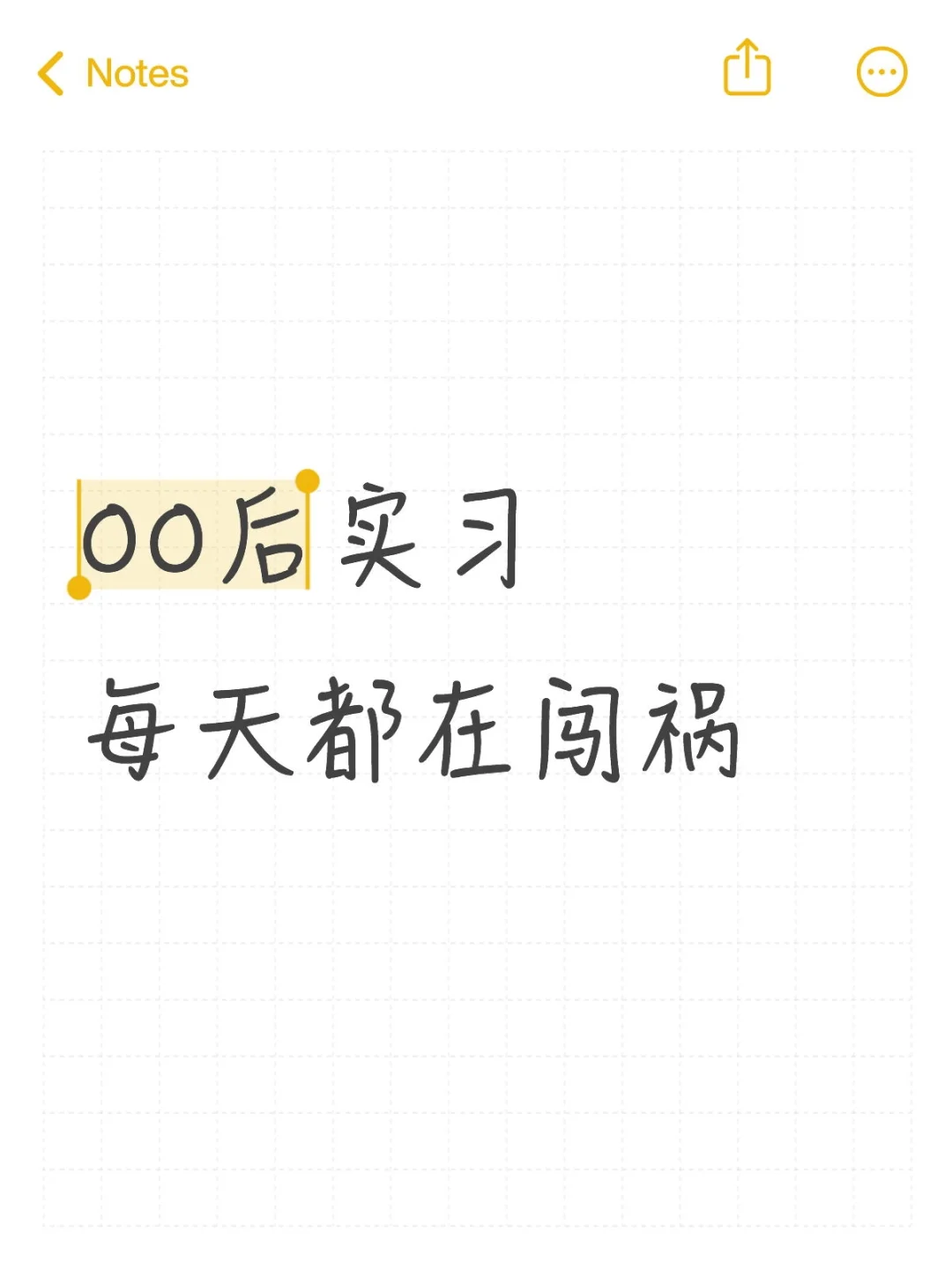 论00后实习能闯多大的祸