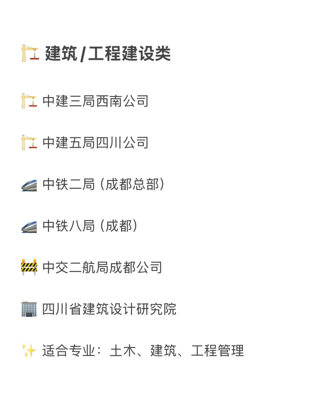 四川地区冷门但待遇超好的央国企 赶快收藏