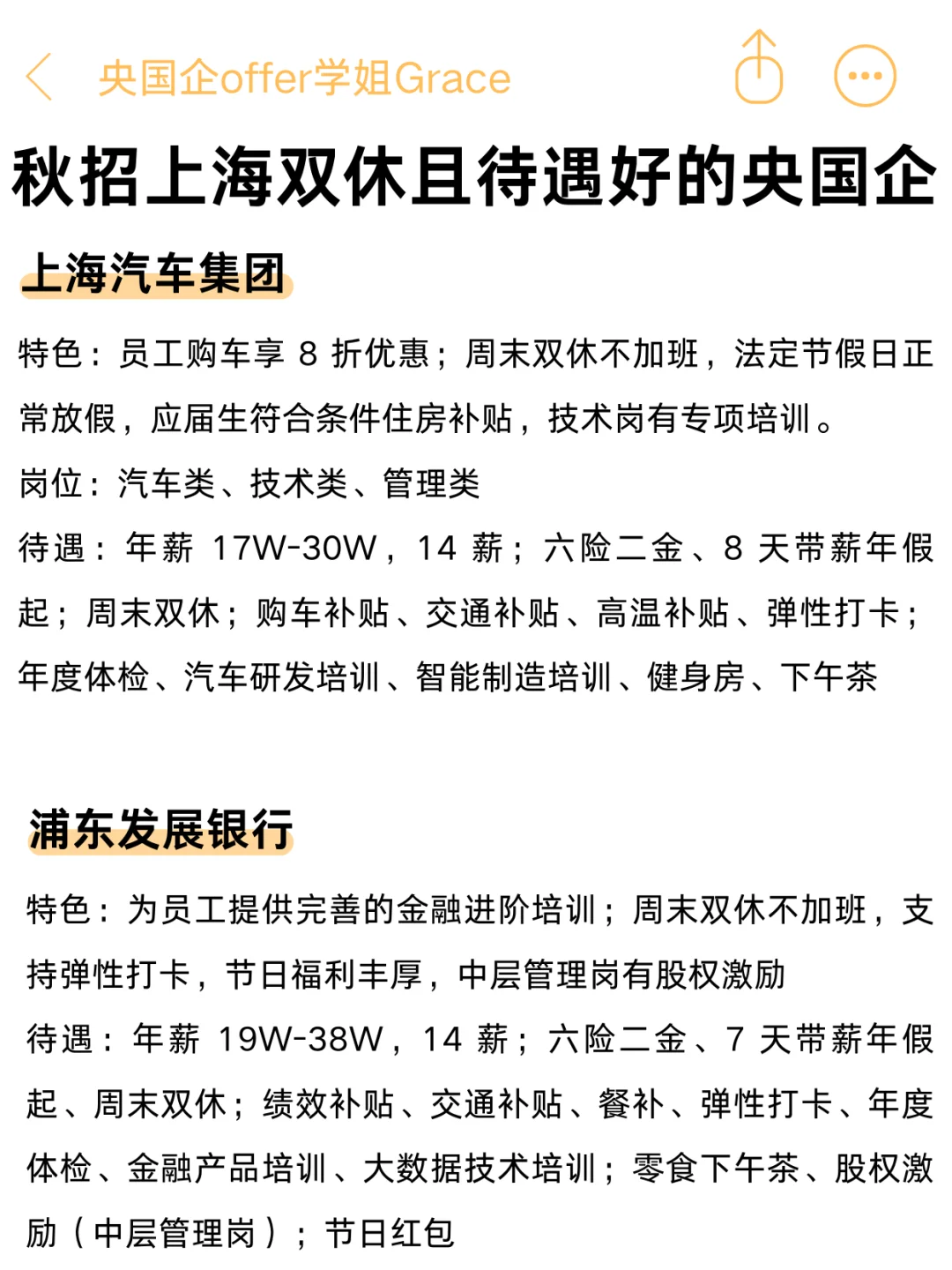 秋招双休待遇好的央国企——上海篇