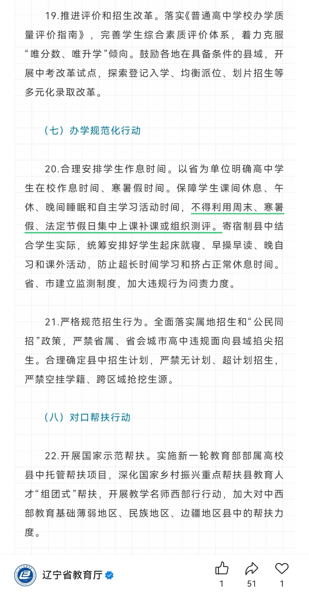 高中双休 ，再给些时间