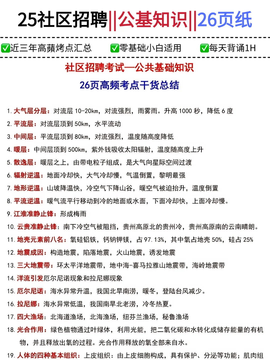 25社区工作者考试，社区招聘必考考点‼️‼️