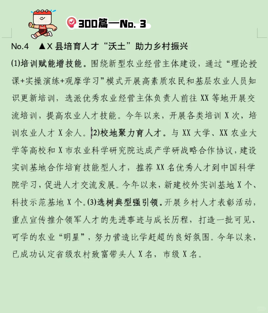 『300篇政务信息—No.3』人才振兴