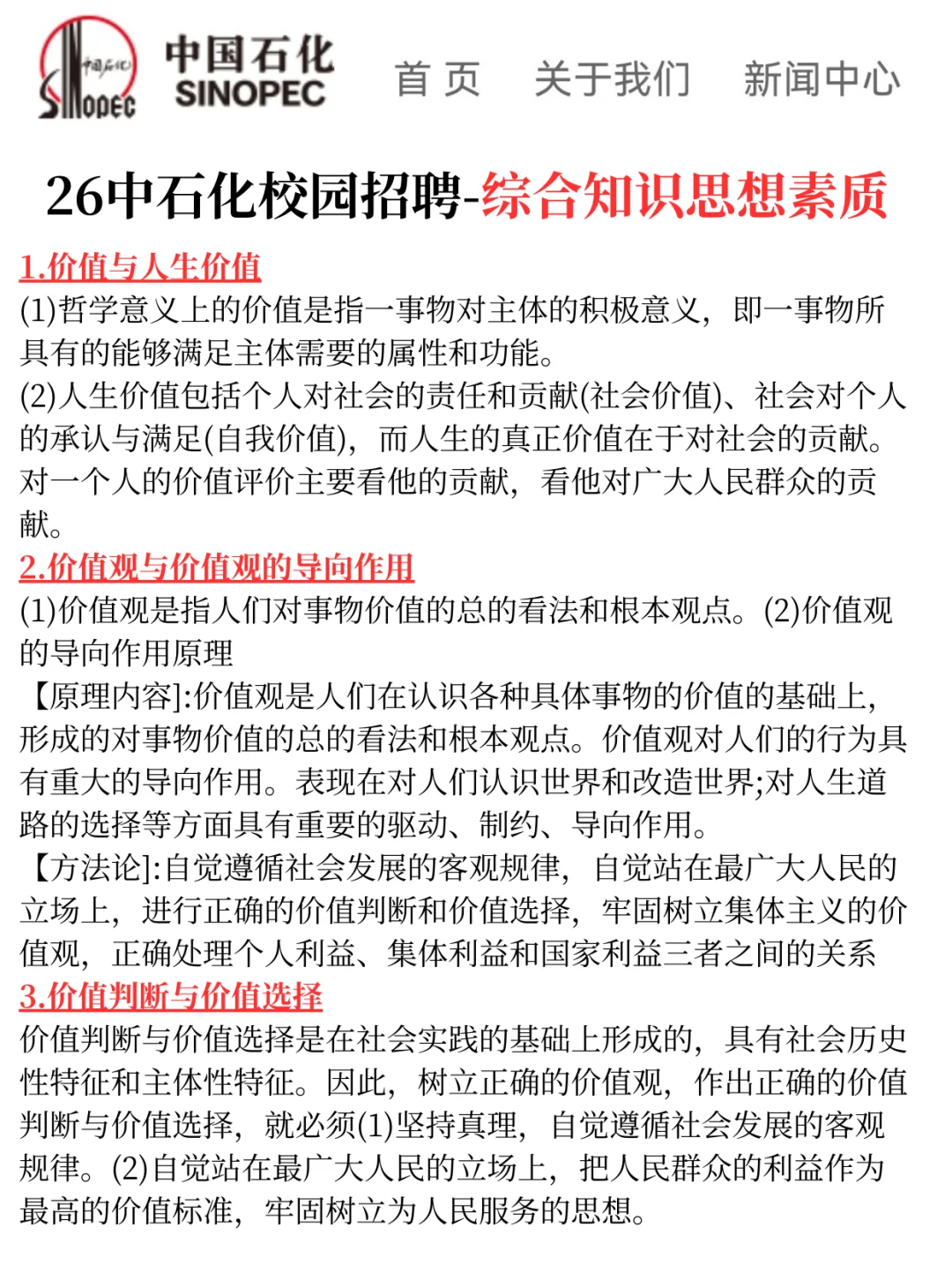 26中石化校招是真放水啊，重复率82％，背吧