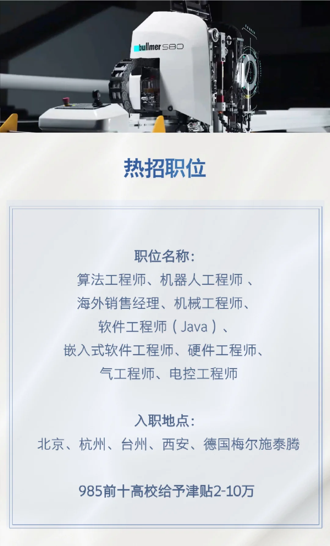 2025中欧企业招聘会｜杰克科技与你不见不散