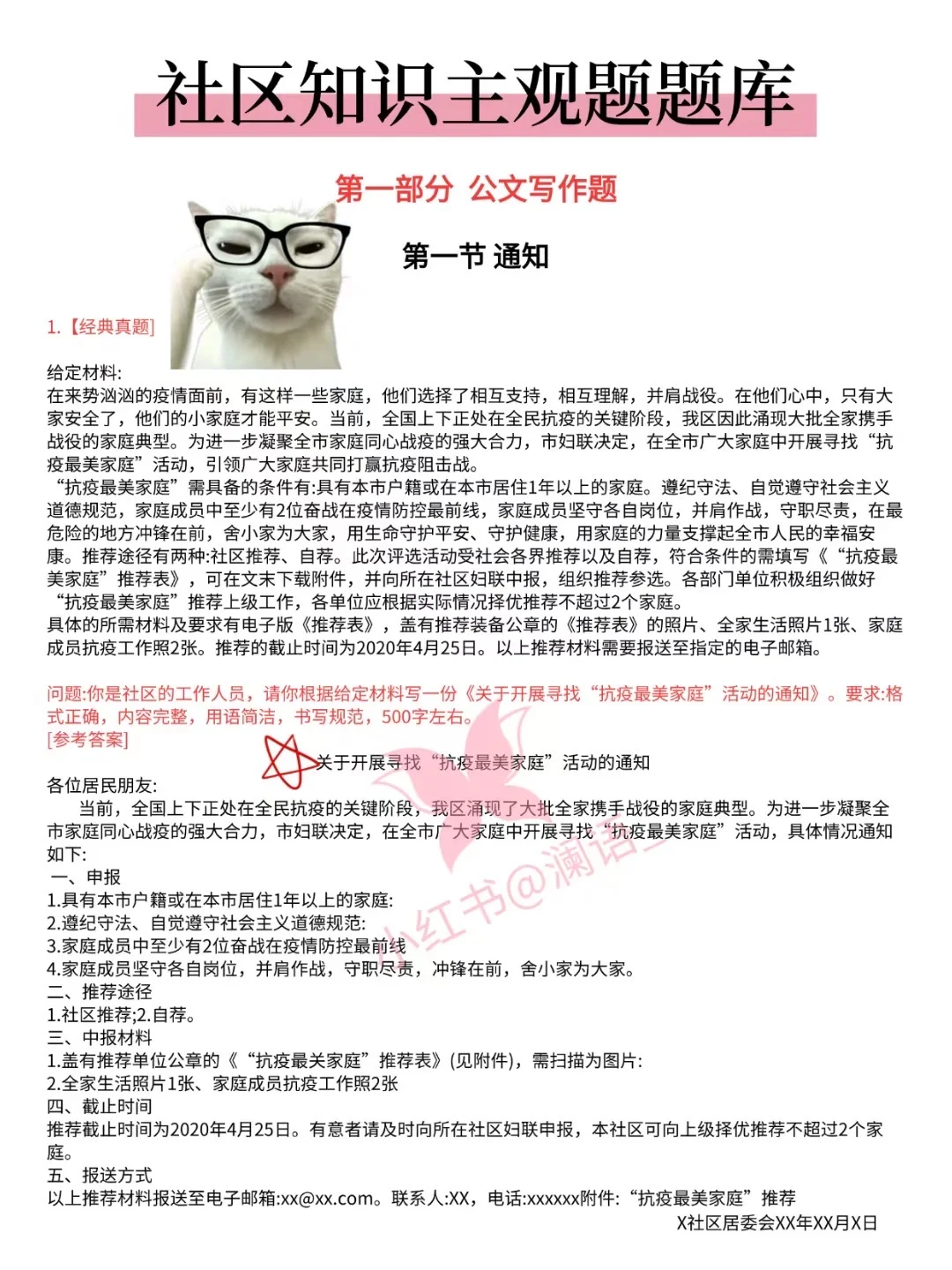 🌊25左云县社区工作者，3天背完，90分稳了