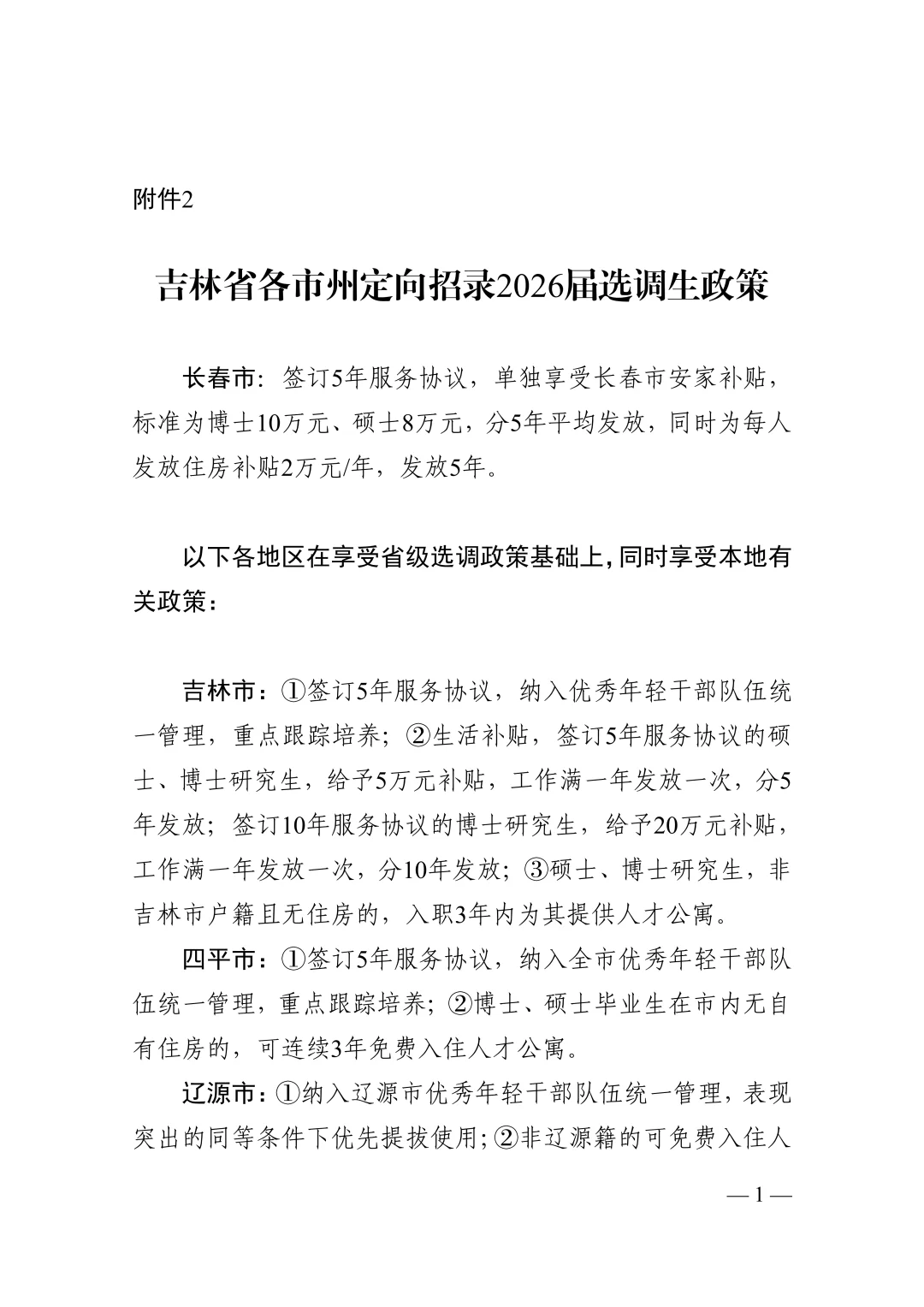 2026吉林省招聘公务员公告
