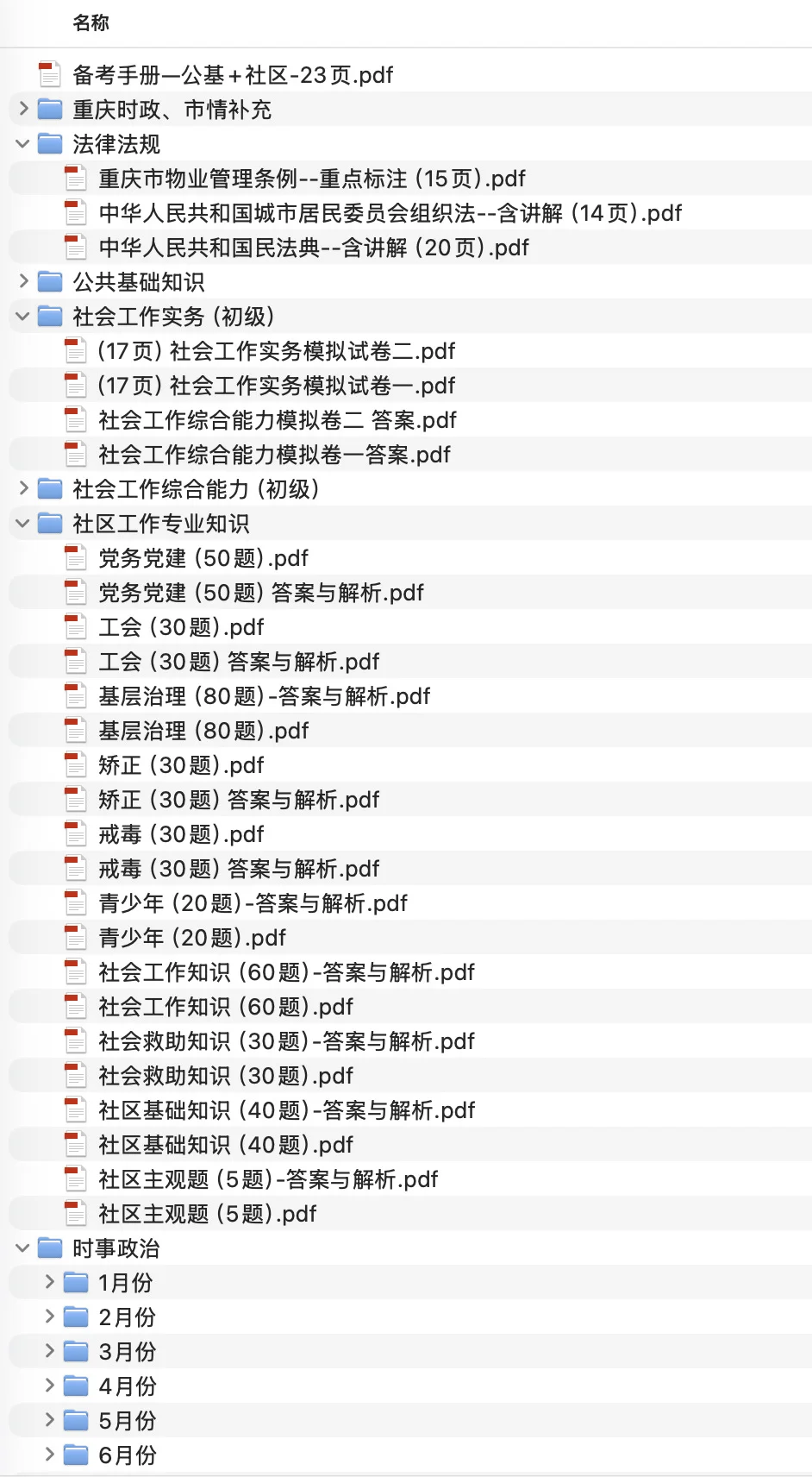 涪陵选拔社区工作者后备人选共招录300人！
