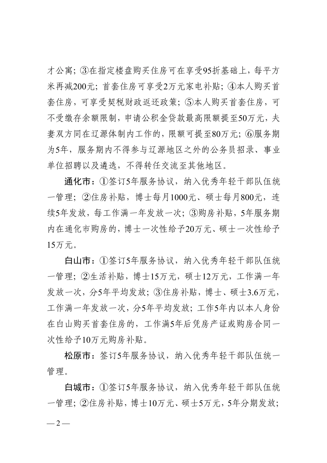 2026吉林省招聘公务员公告