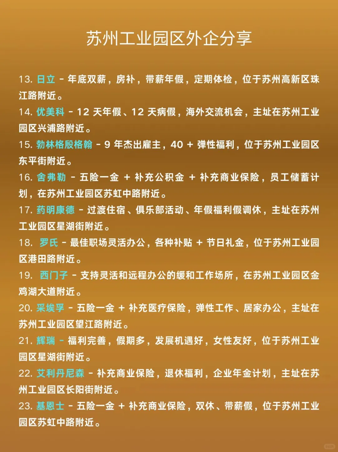 苏州工业园区外企分享！（可内推）