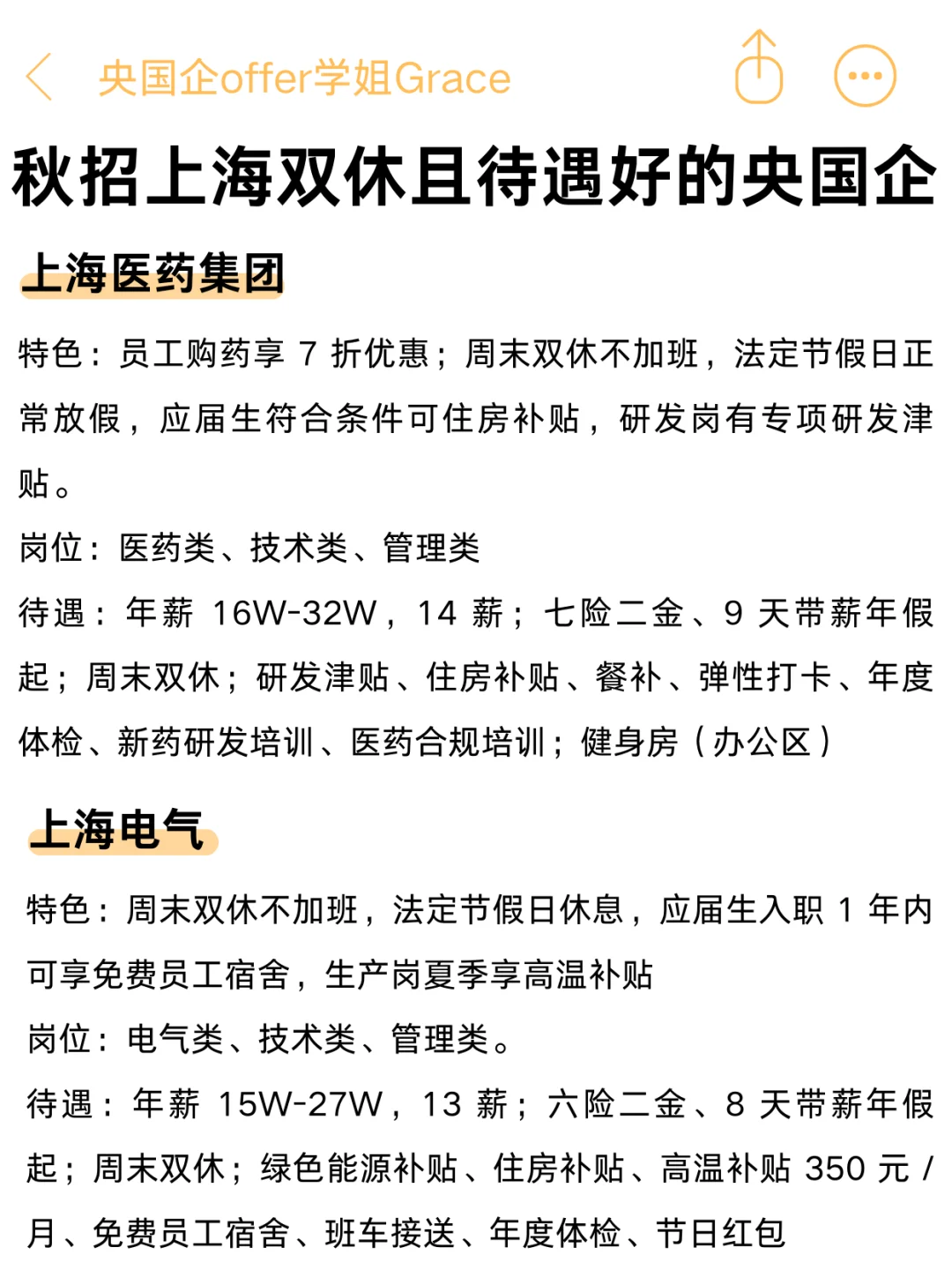 秋招双休待遇好的央国企——上海篇