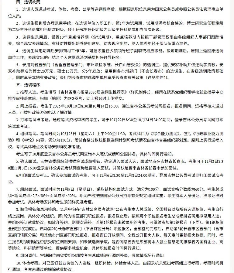 2026吉林省招聘公务员公告