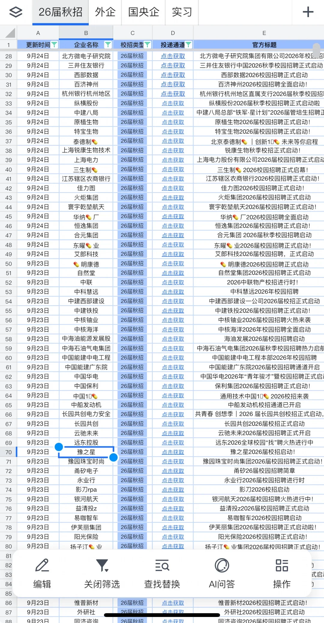 9月底，都给我去投这些小众外企秋招🫵🏻