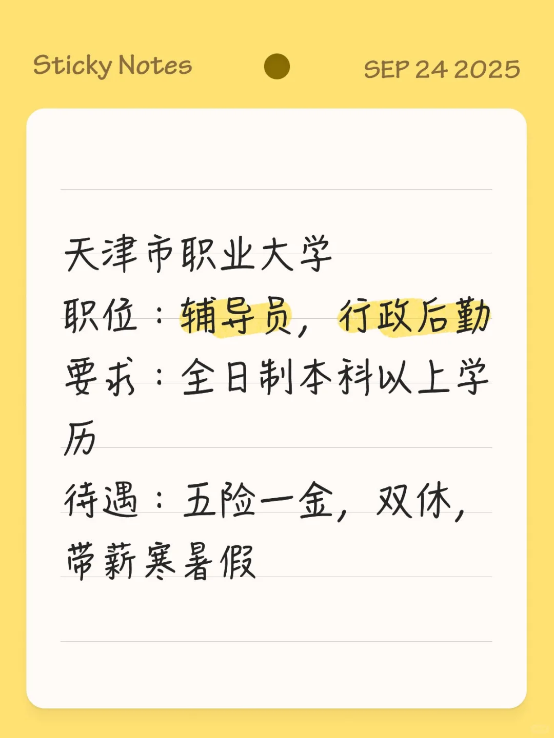 每日一捞💗今天捞天津职业大学