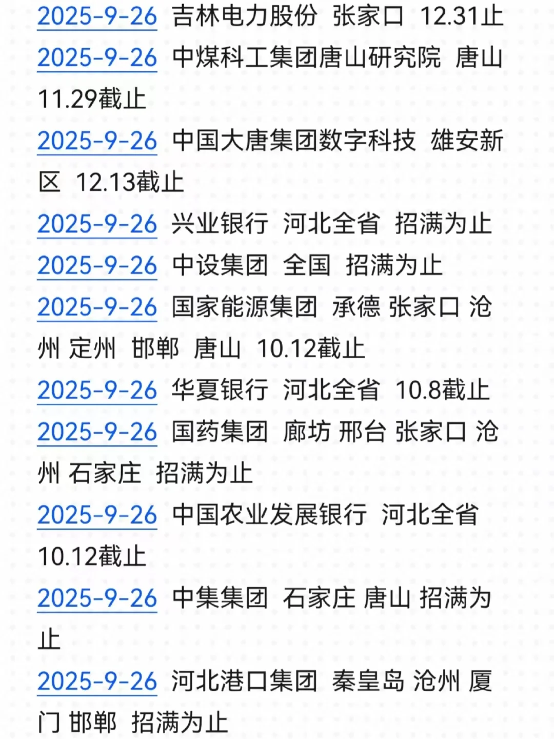 河北校招多到，投完可以躺平🙌！