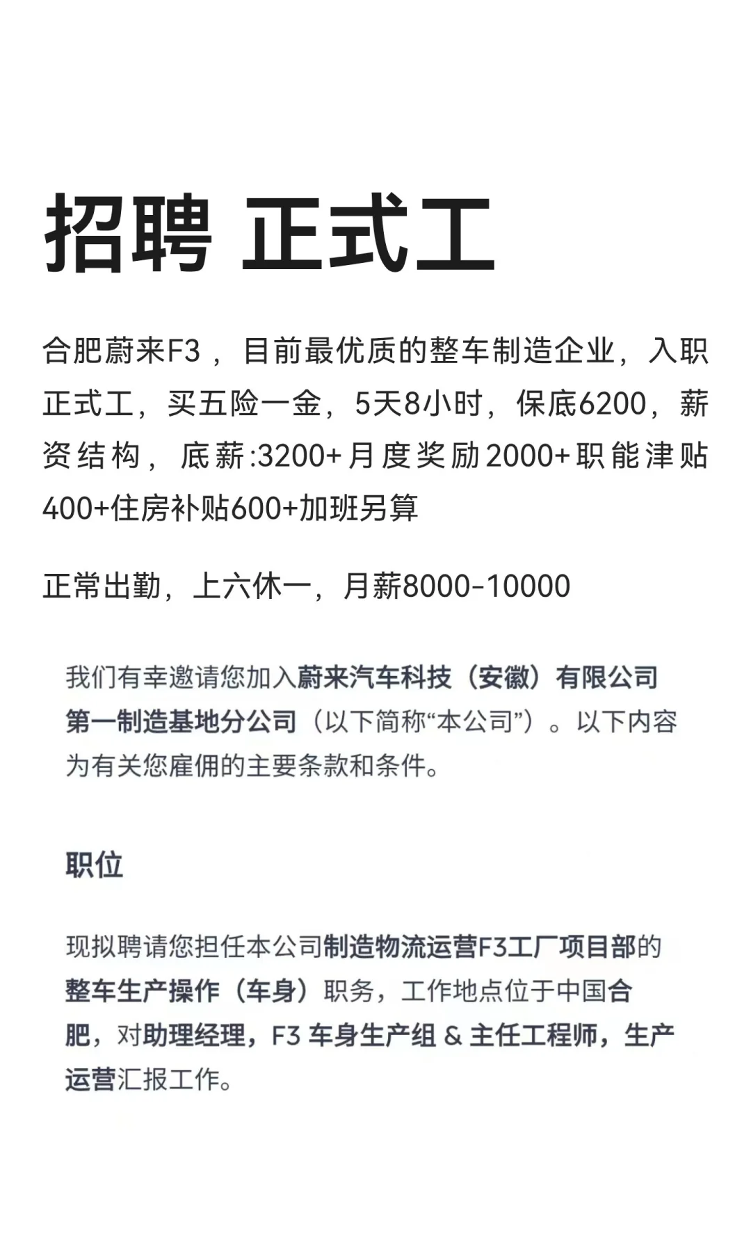 蔚来直聘 正式工 月8000-10000