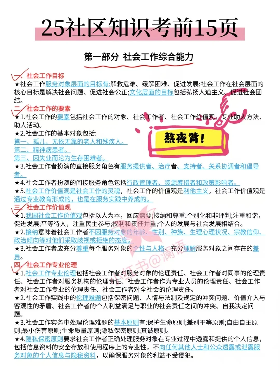 🌊25左云县社区工作者，3天背完，90分稳了