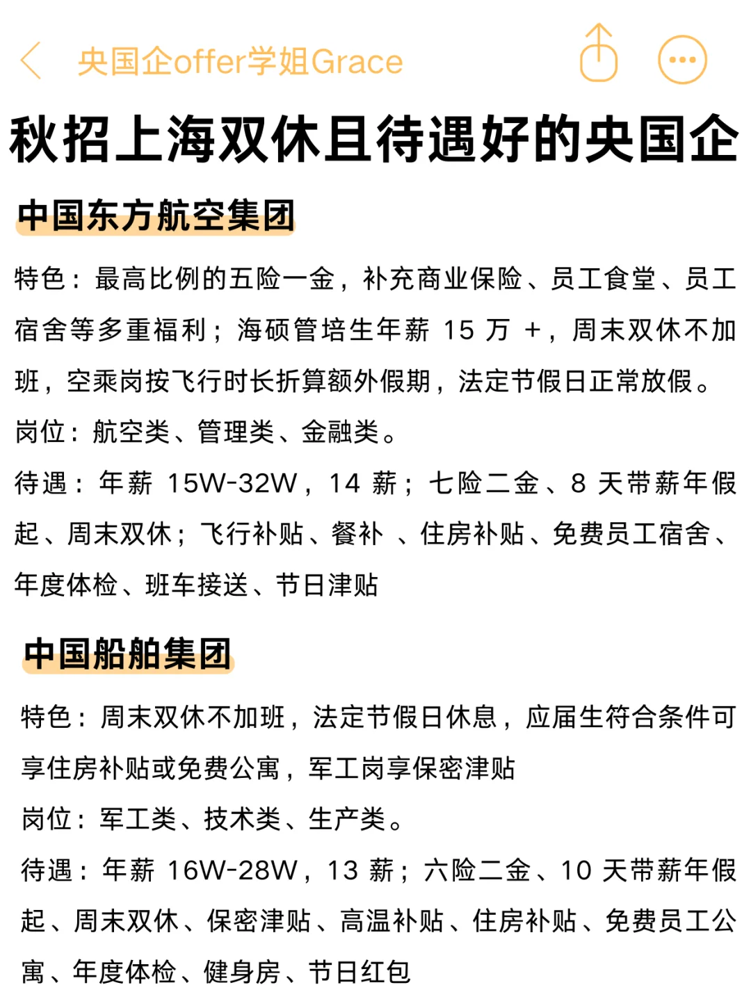 秋招双休待遇好的央国企——上海篇