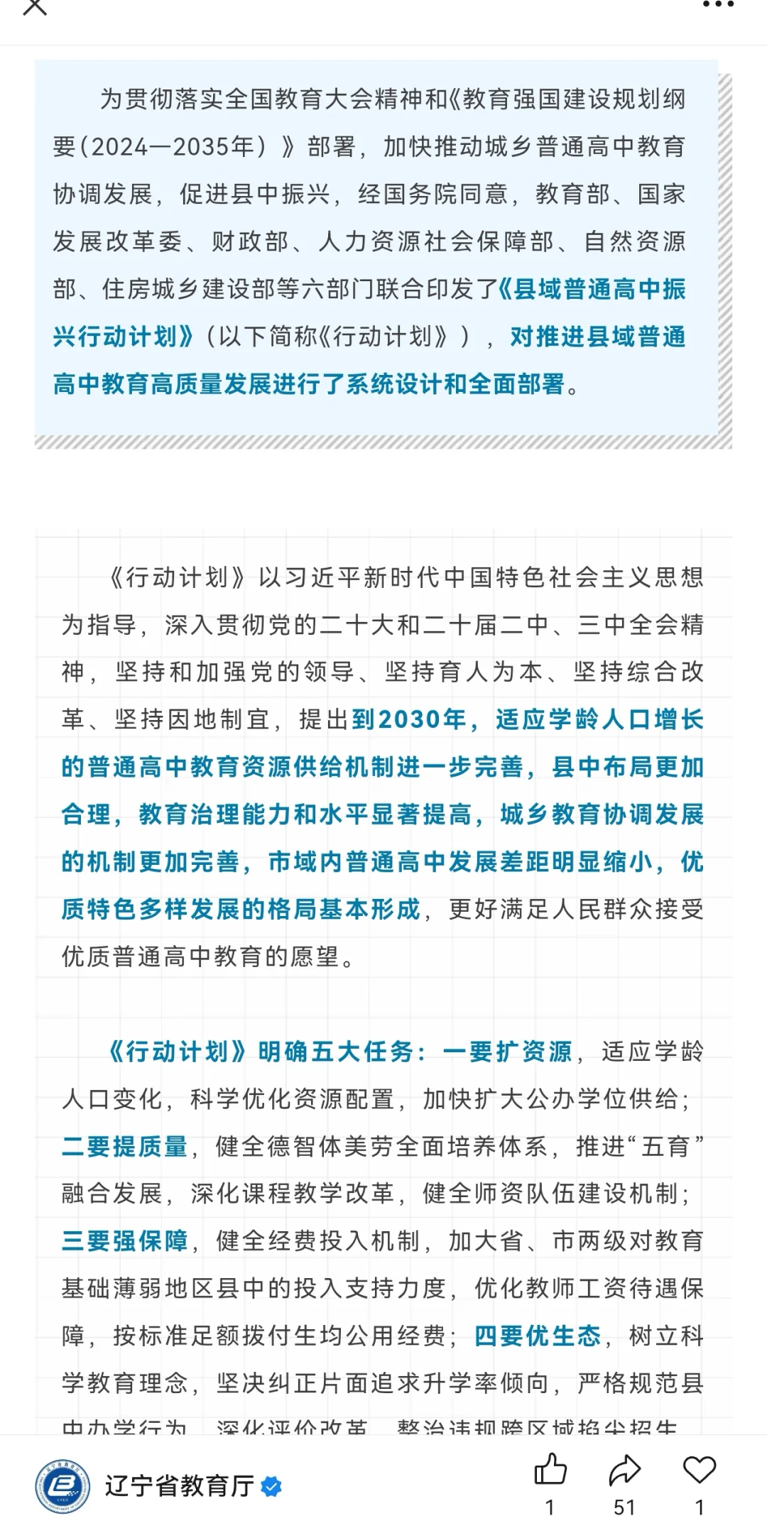 高中双休 ，再给些时间