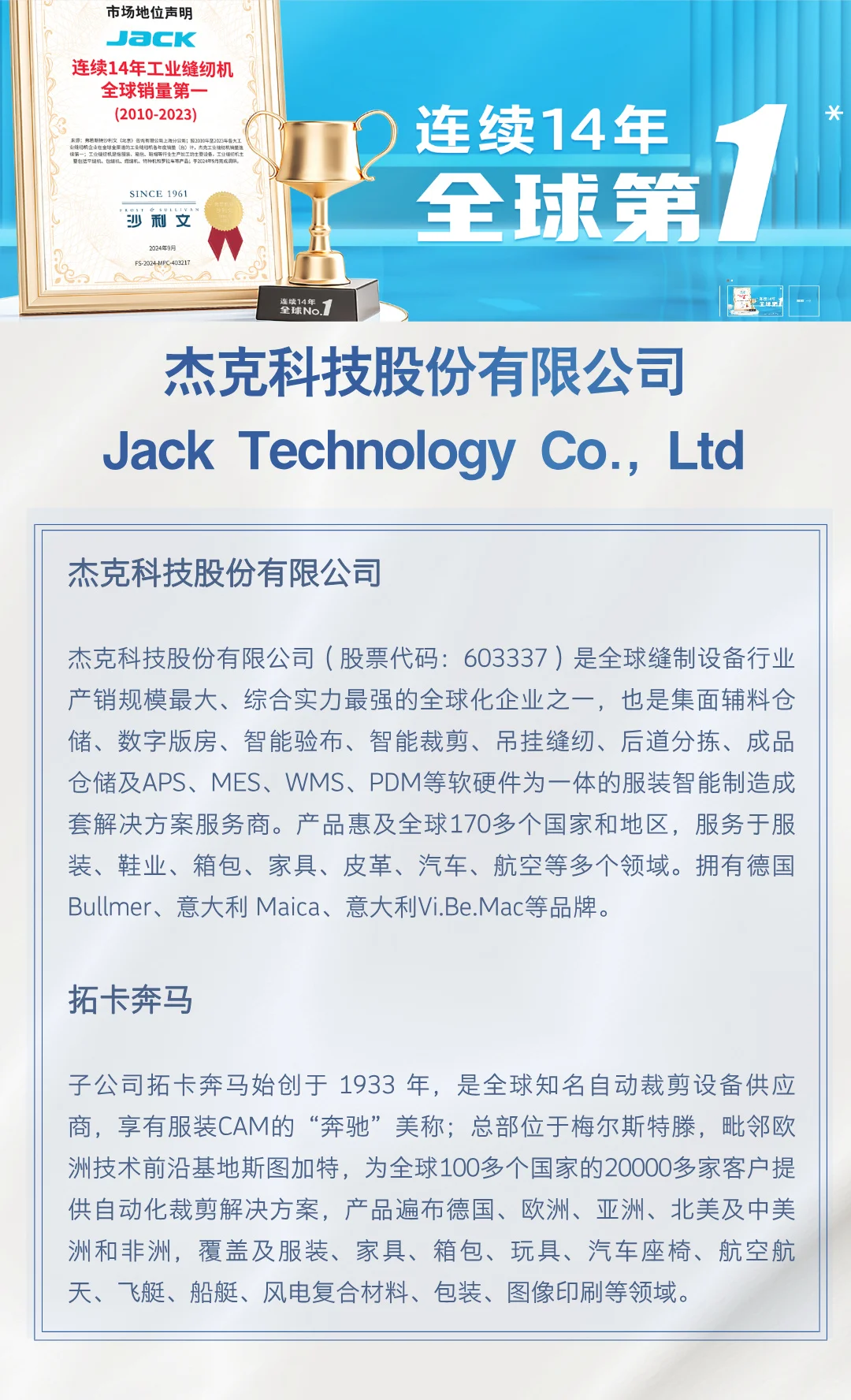 2025中欧企业招聘会｜杰克科技与你不见不散