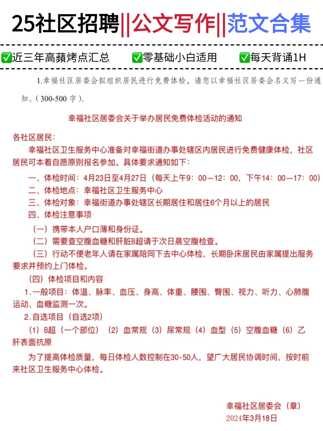 25社区工作者考试，社区招聘必考考点‼️‼️
