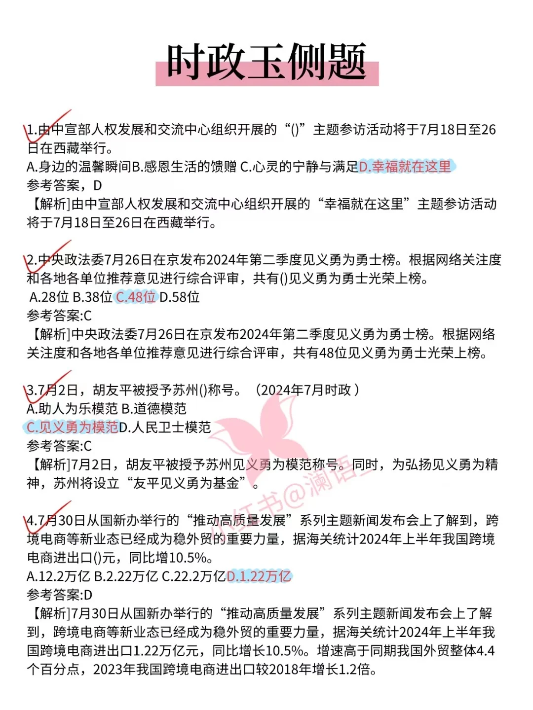 🌊25左云县社区工作者，3天背完，90分稳了