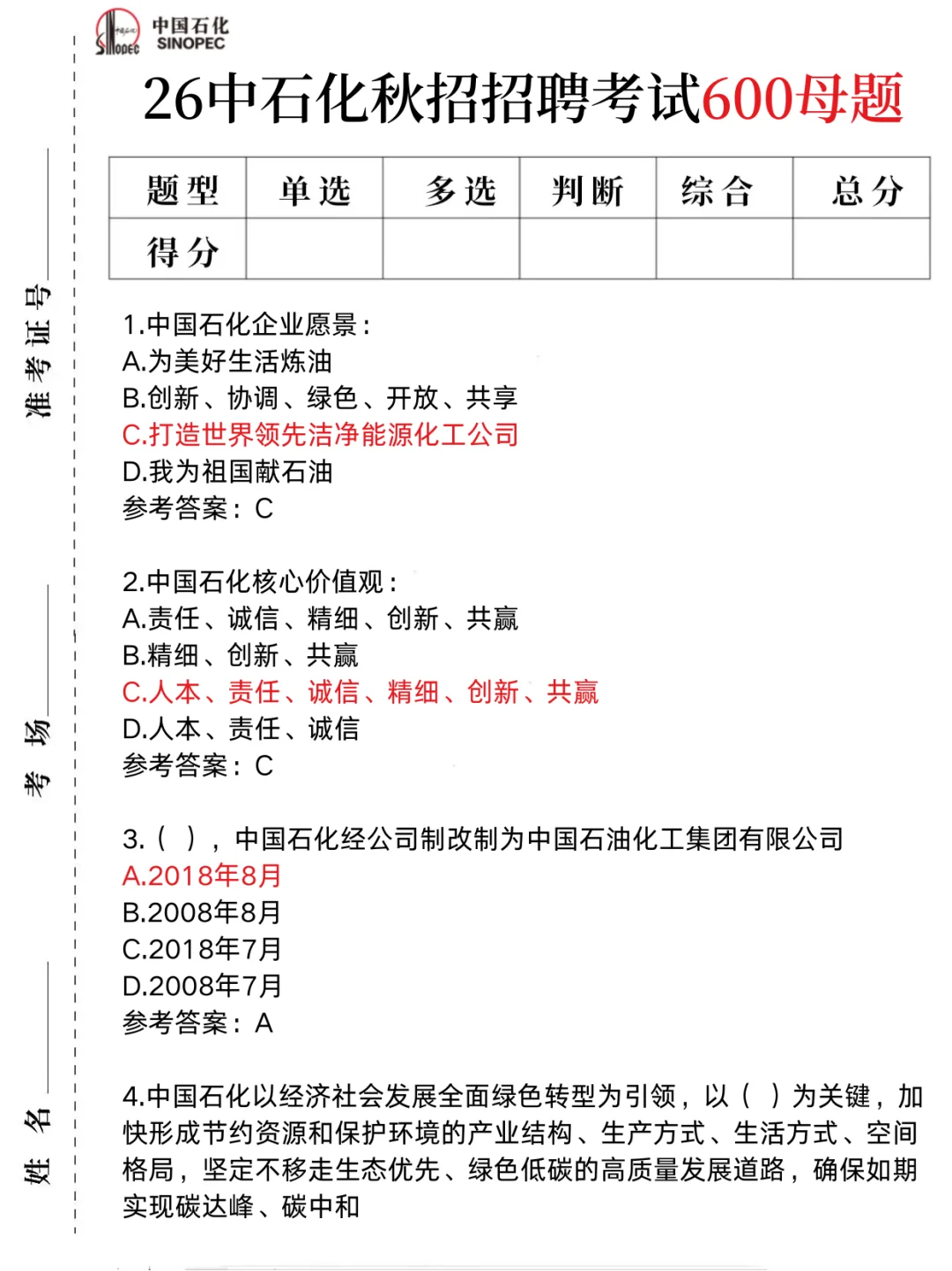 26中石化校招是真放水啊，重复率82％，背吧
