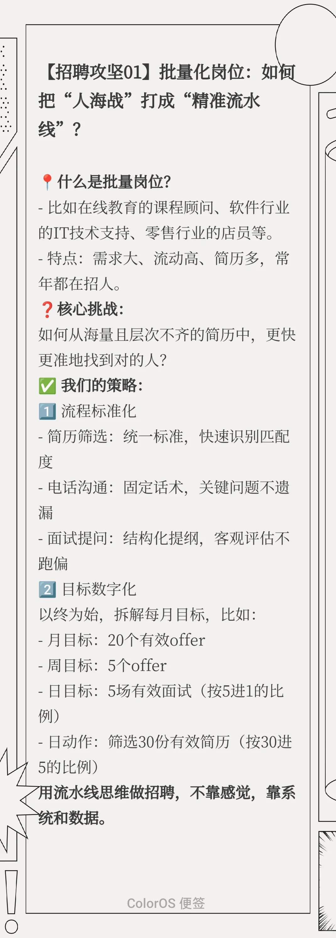 不同类型/层级/企业阶段岗位的招聘策略
