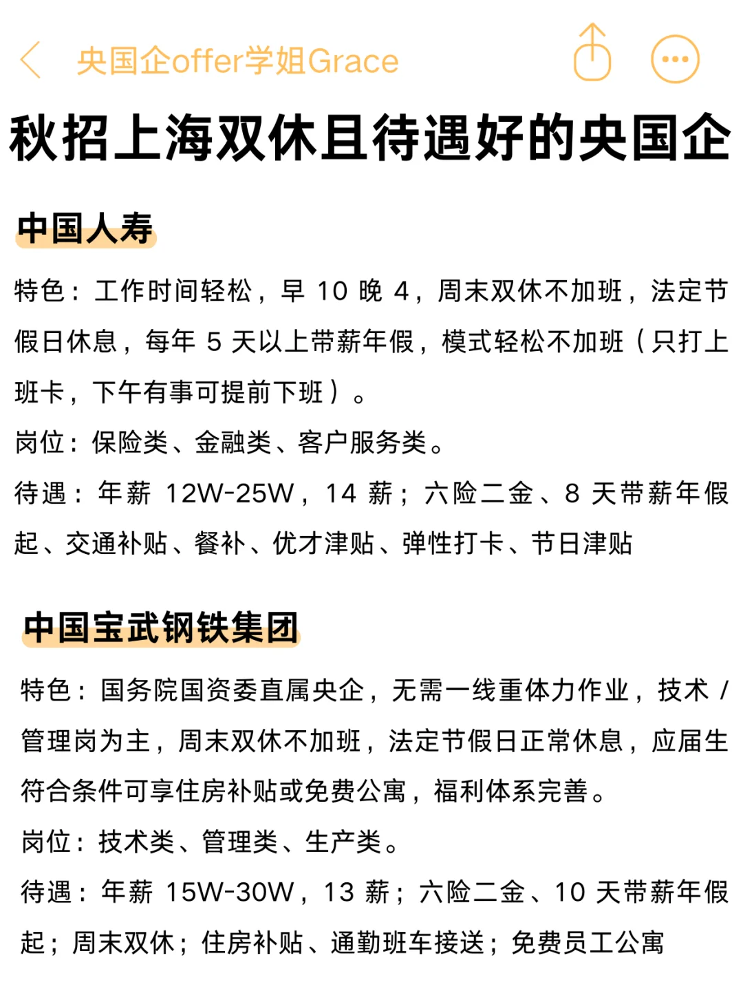 秋招双休待遇好的央国企——上海篇