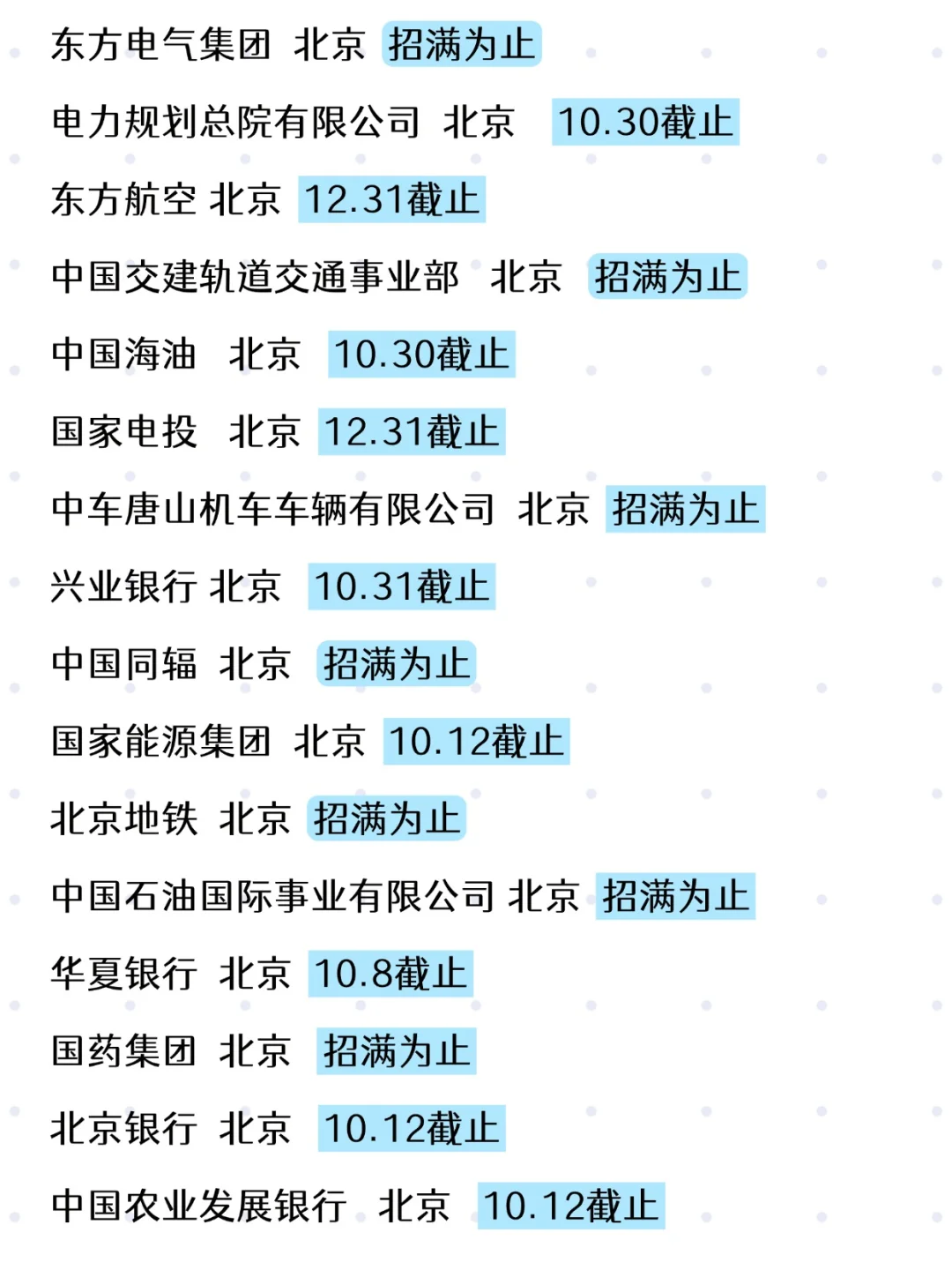感觉北京校招，在力挺应届生啊🥹！