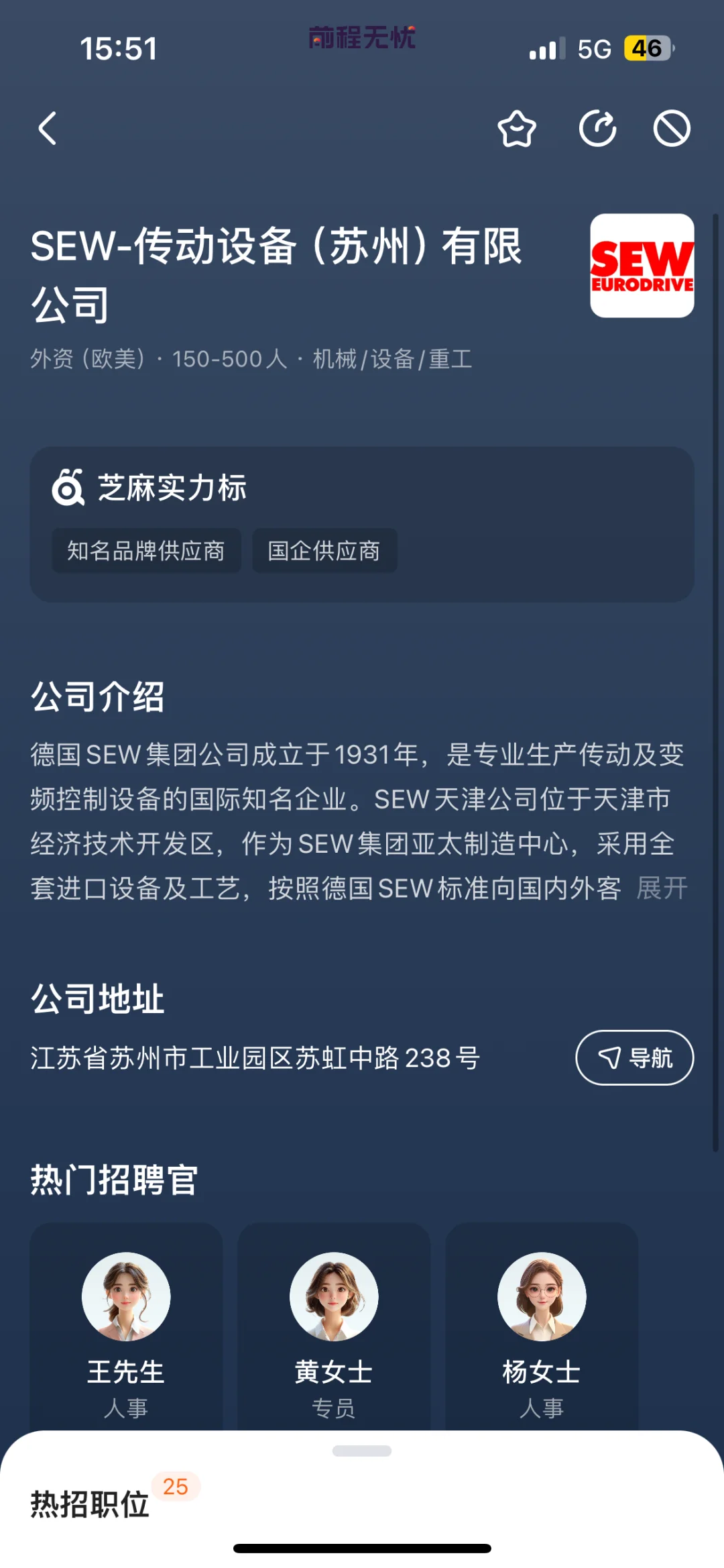 德资企业苏州招聘