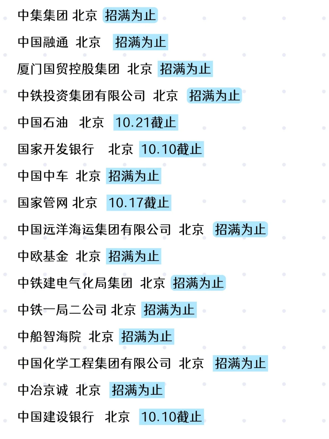 感觉北京校招，在力挺应届生啊🥹！