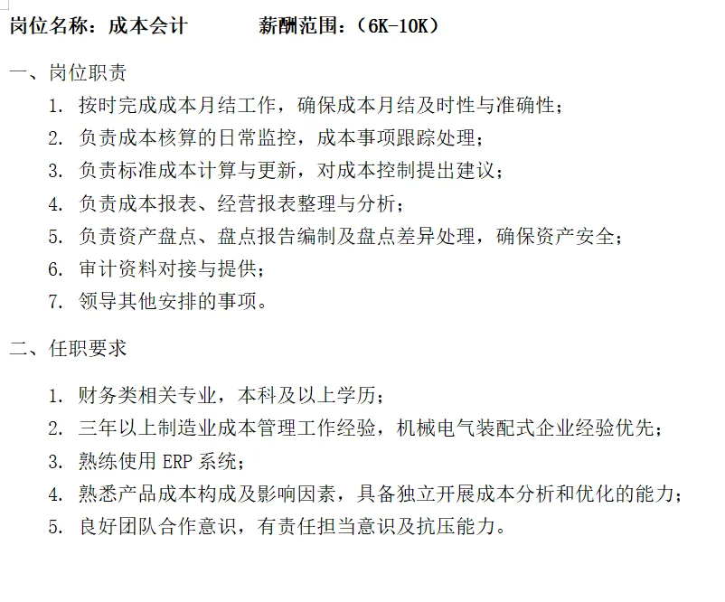 招聘成本会计！
