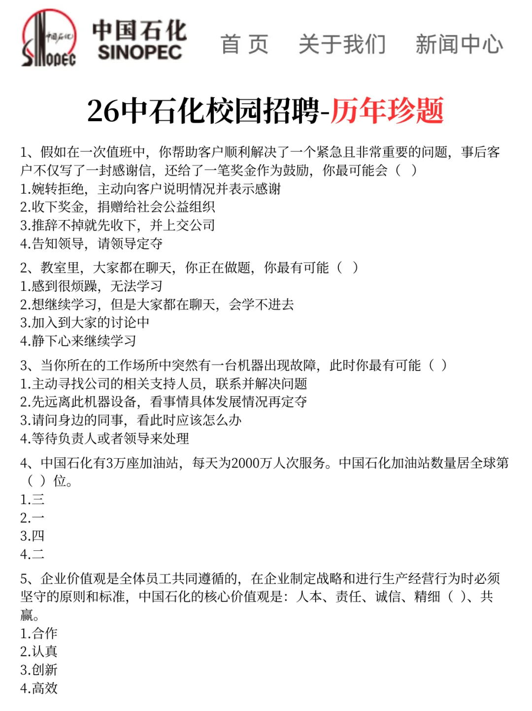 26中石化校招是真放水啊，重复率82％，背吧