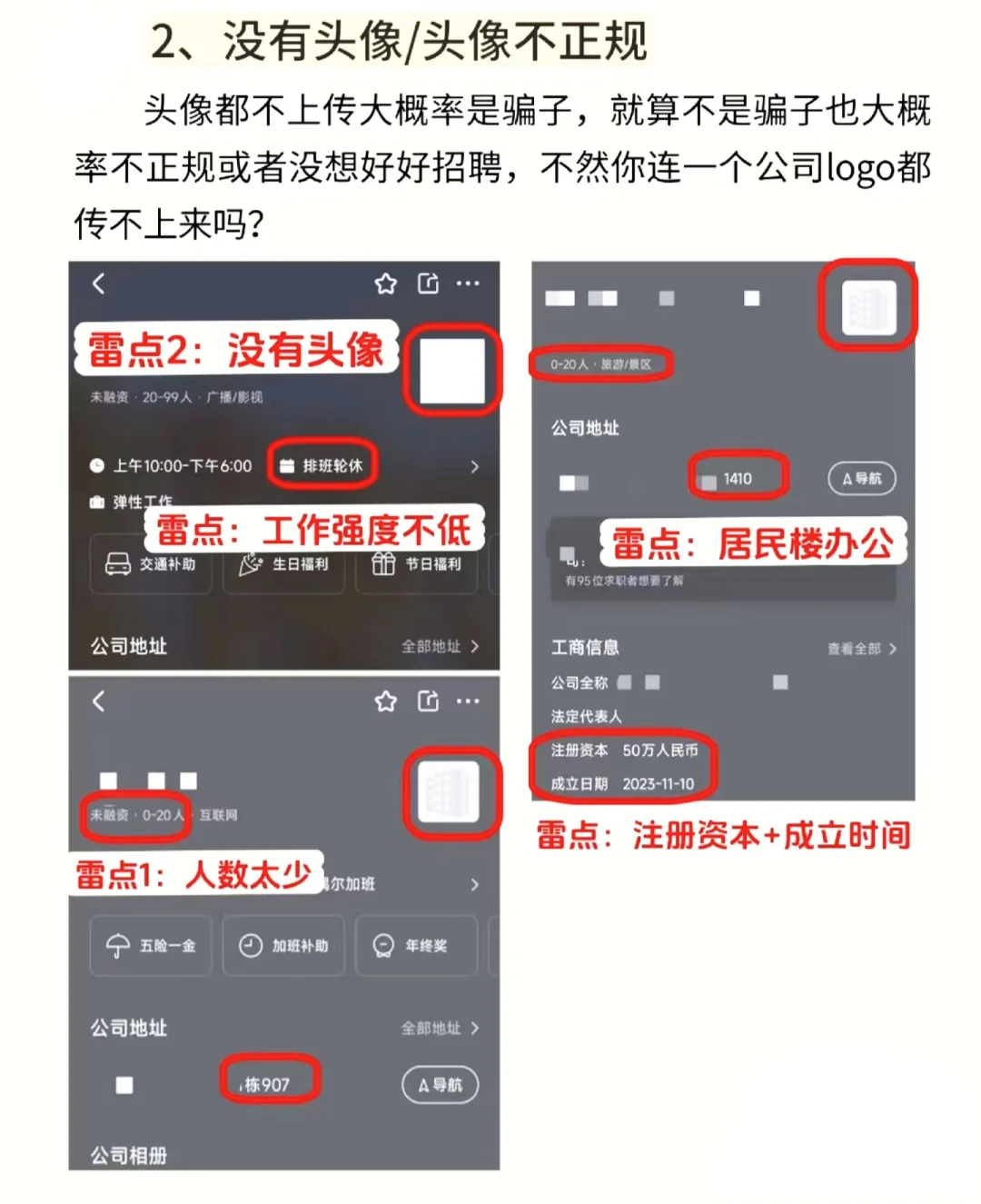 标题:看这里——BOSS直聘极速避坑速查指南