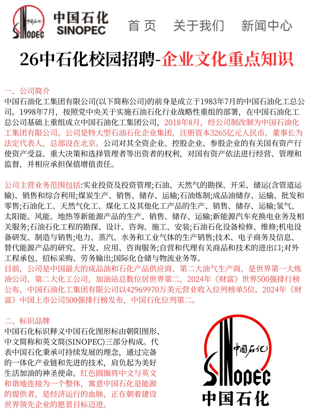 26中石化校招是真放水啊，重复率82％，背吧