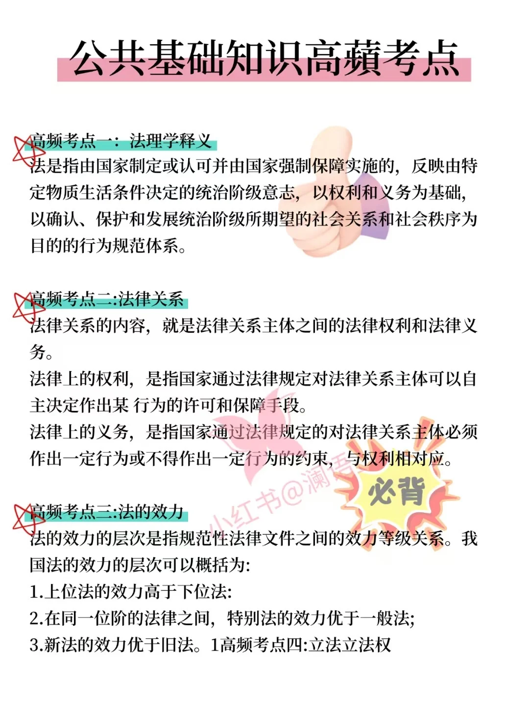 🌊25左云县社区工作者，3天背完，90分稳了