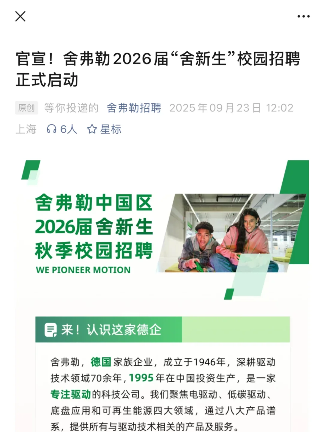 9月底，都给我去投这些小众外企秋招🫵🏻