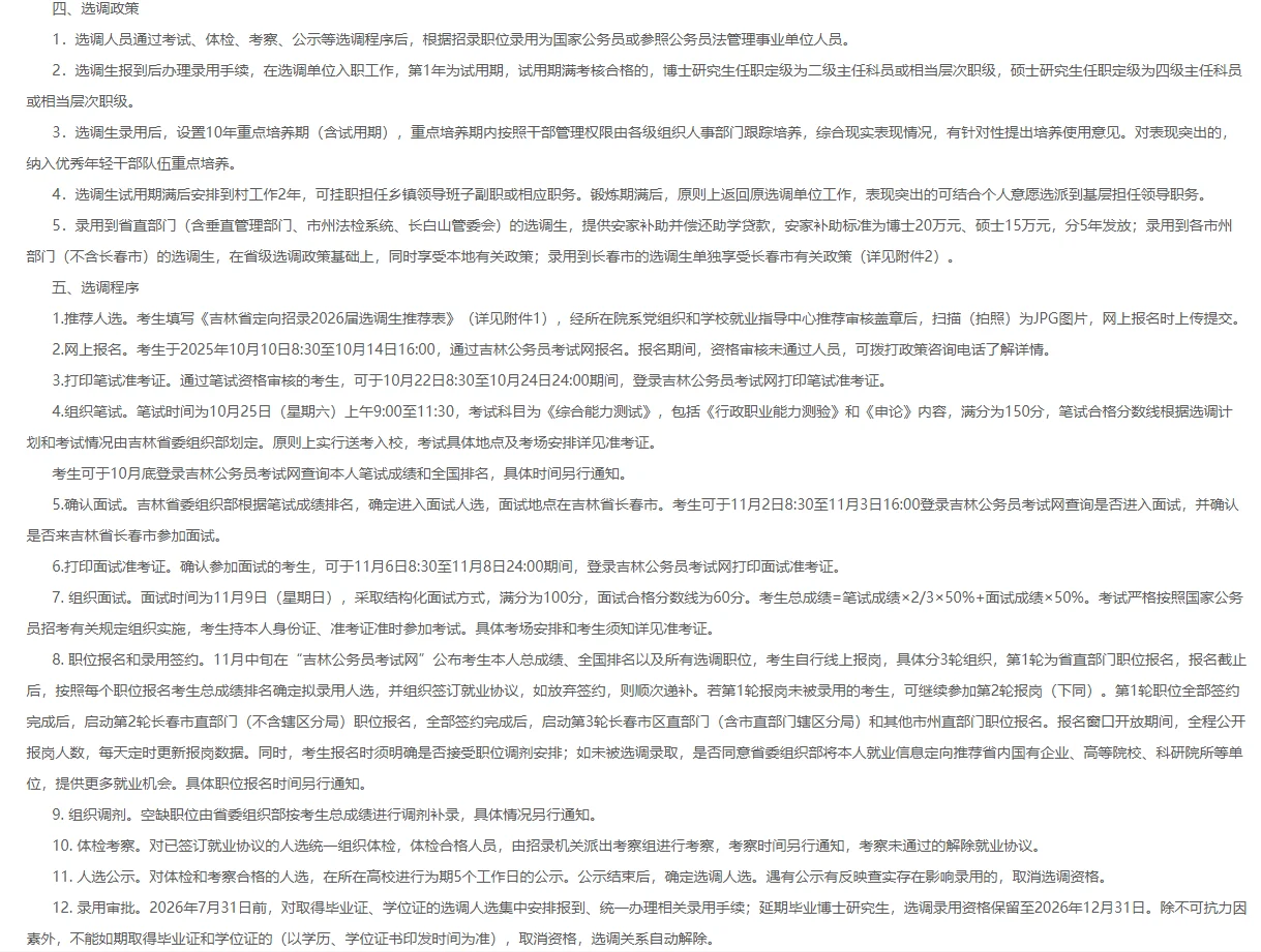 2026吉林省招聘公务员公告