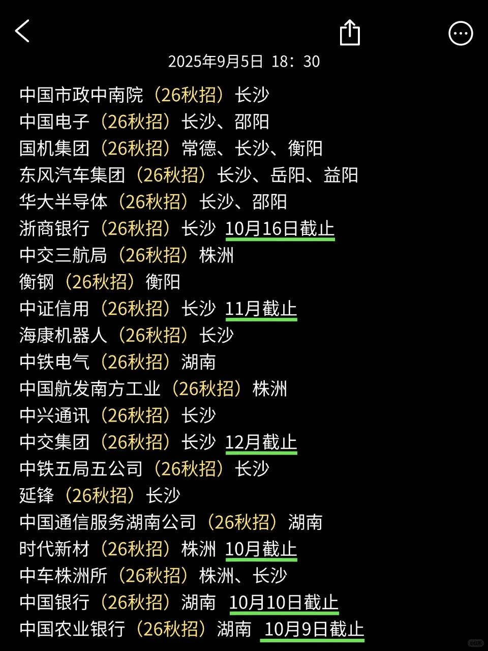 湖南本周的秋招开疯了，根本投不完🥲