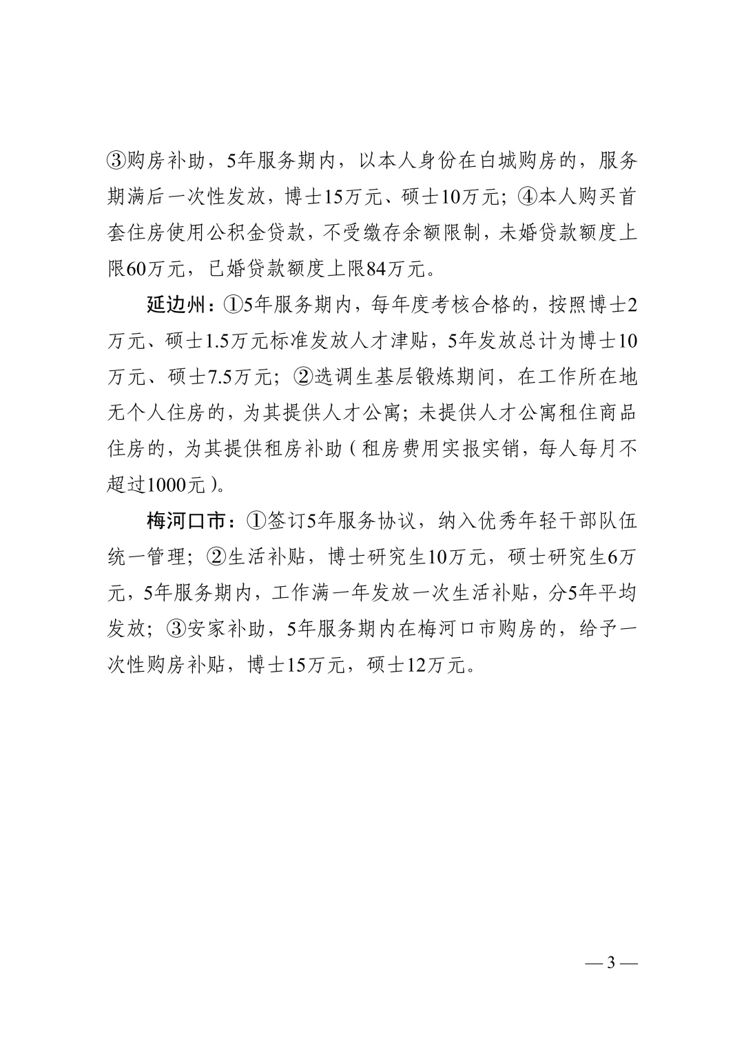 2026吉林省招聘公务员公告