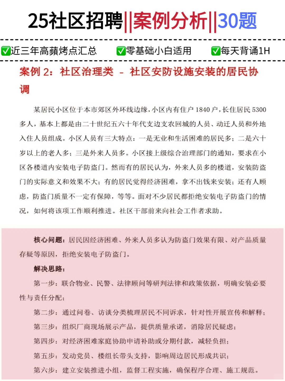 25社区工作者考试，社区招聘必考考点‼️‼️