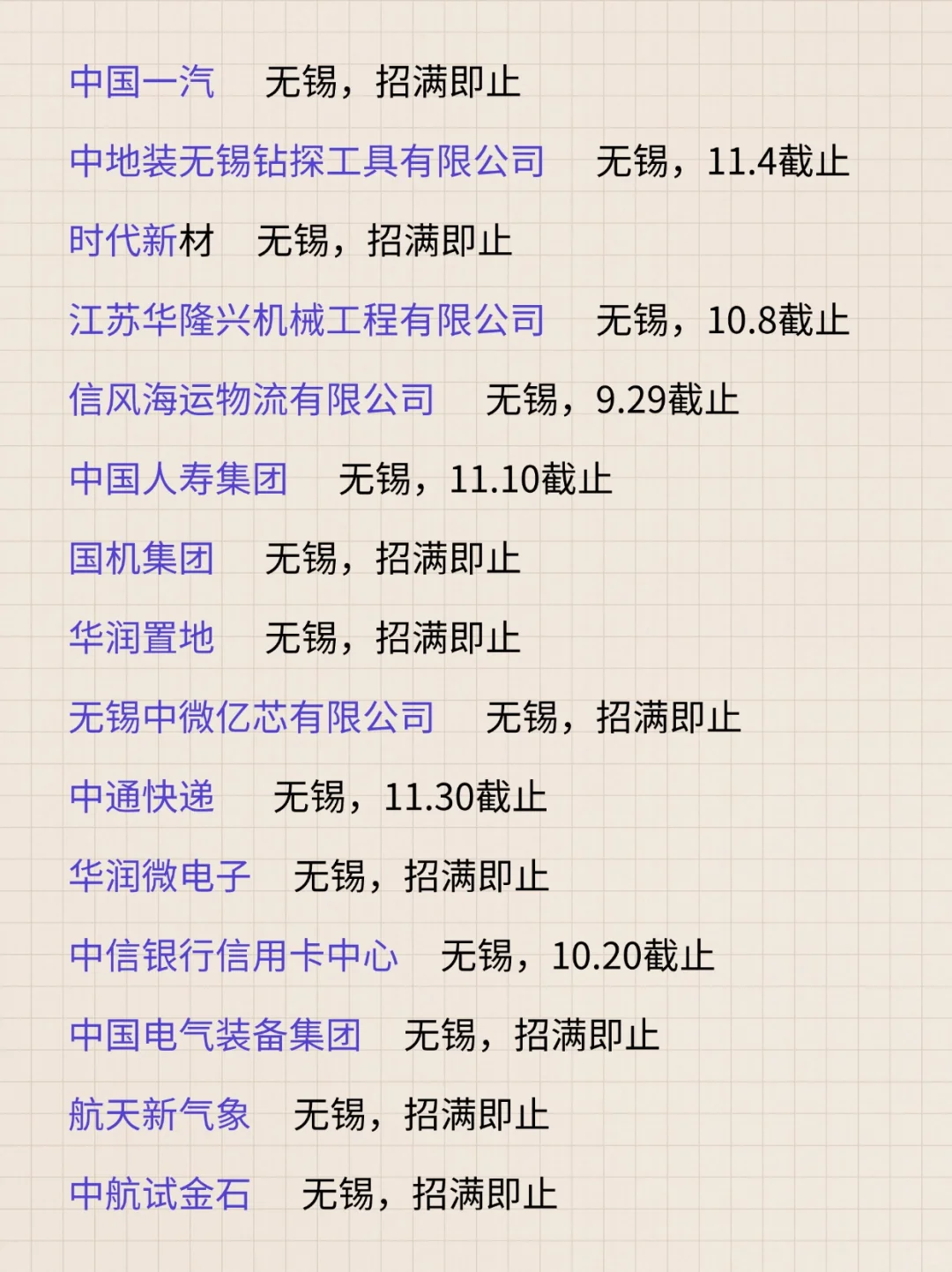 无锡秋招大爆发！应届生可捡漏啊